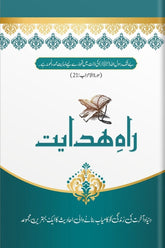Rah-e-Hidayat | راہ ہدایت